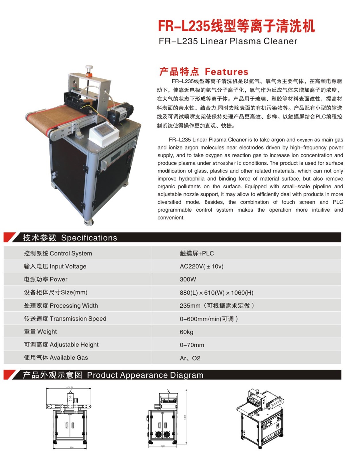 等離子清洗機流水線