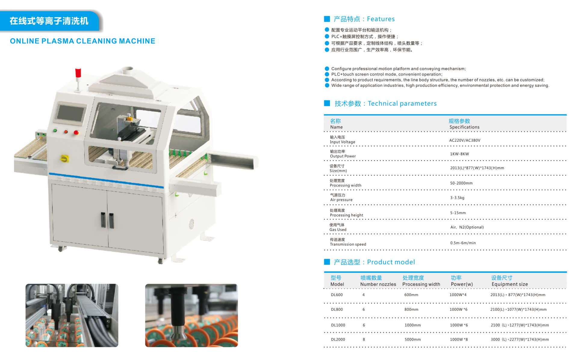 在線式等離子清洗機(jī)